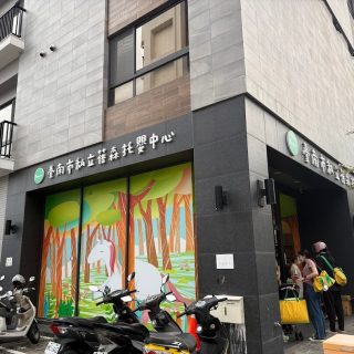 台南東區托嬰中心推薦-蓓森托嬰中心