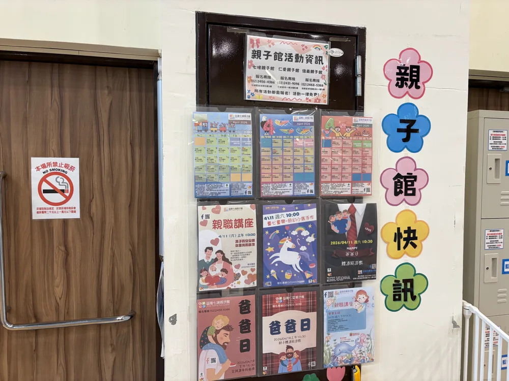 七堵室內兒童樂園-親子快訊