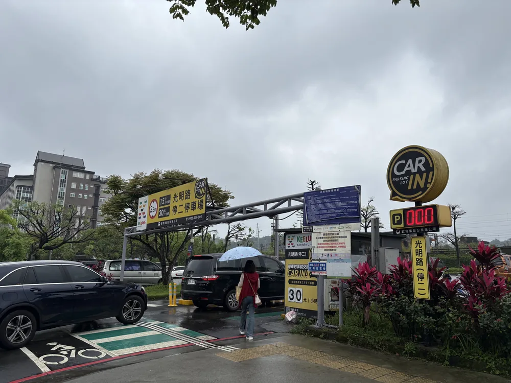 七堵車站附近停車場