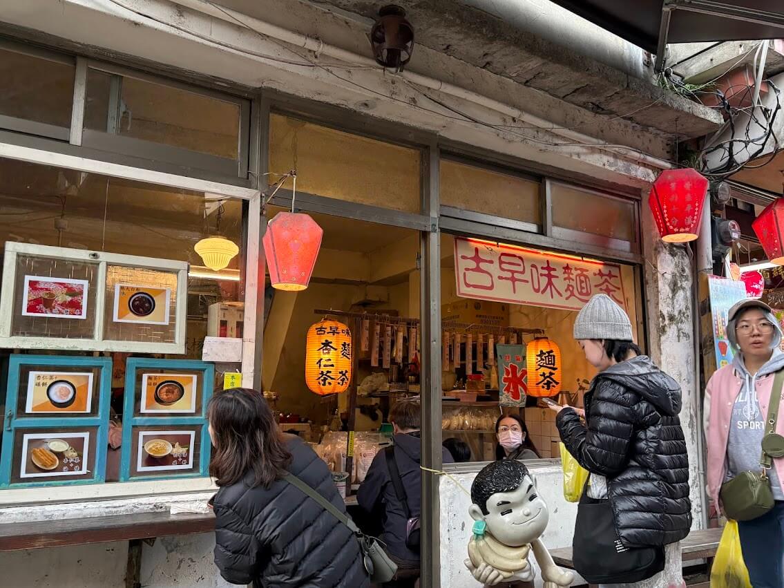 平溪古早味麵茶