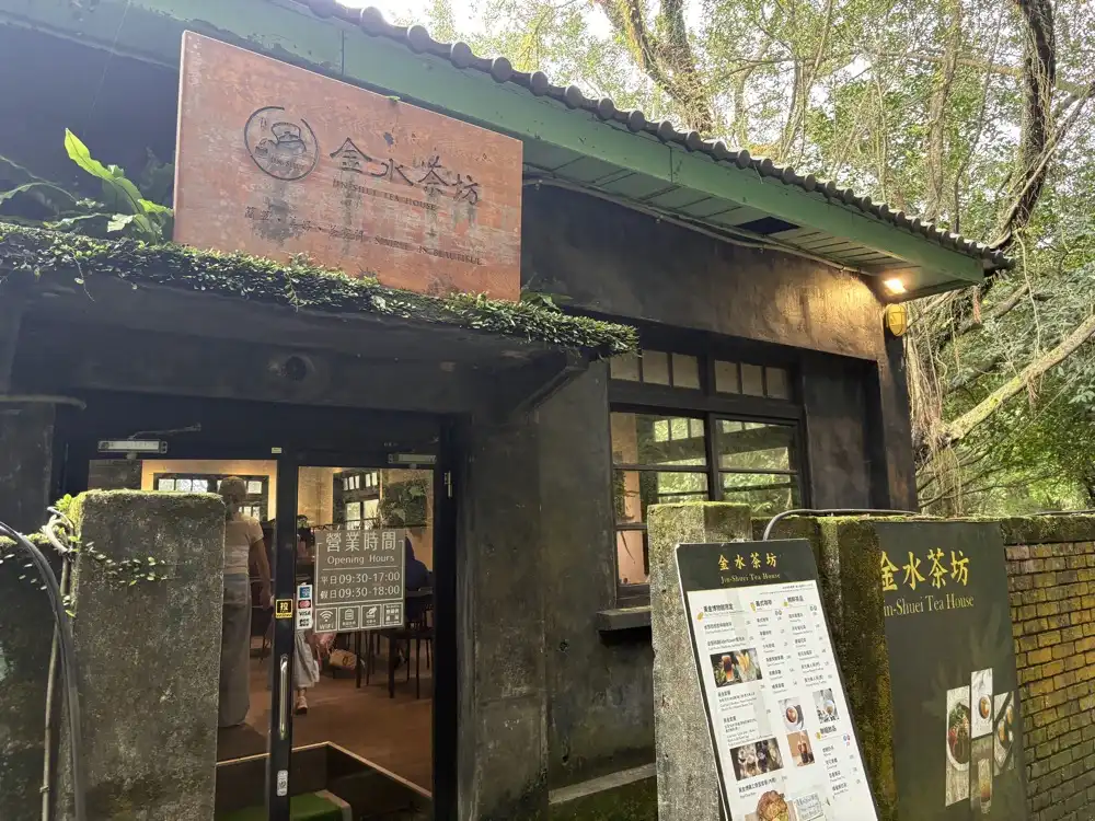 黃金博物館美食-金水茶坊門口
