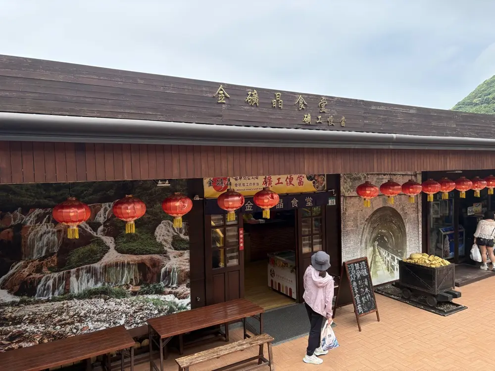 黃金博物館美食-金礦晶食堂