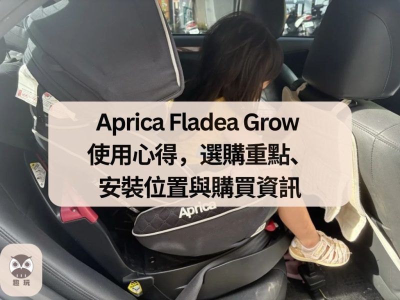 aprica-fladea-grow