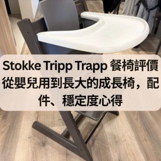 Stokke Tripp Trapp