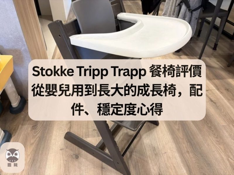 Stokke Tripp Trapp