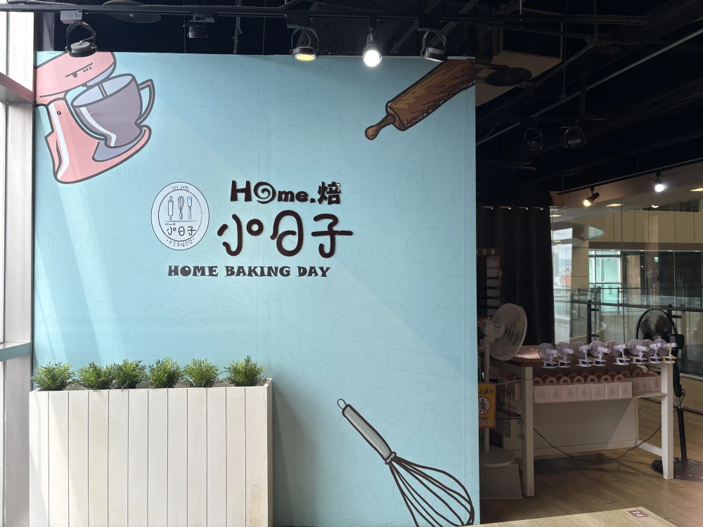 台中-Home.焙小日子-漂亮logo