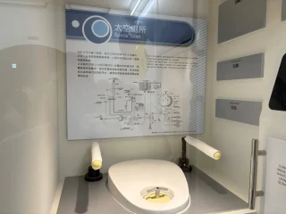 天文館-展場一樓-太空廁所