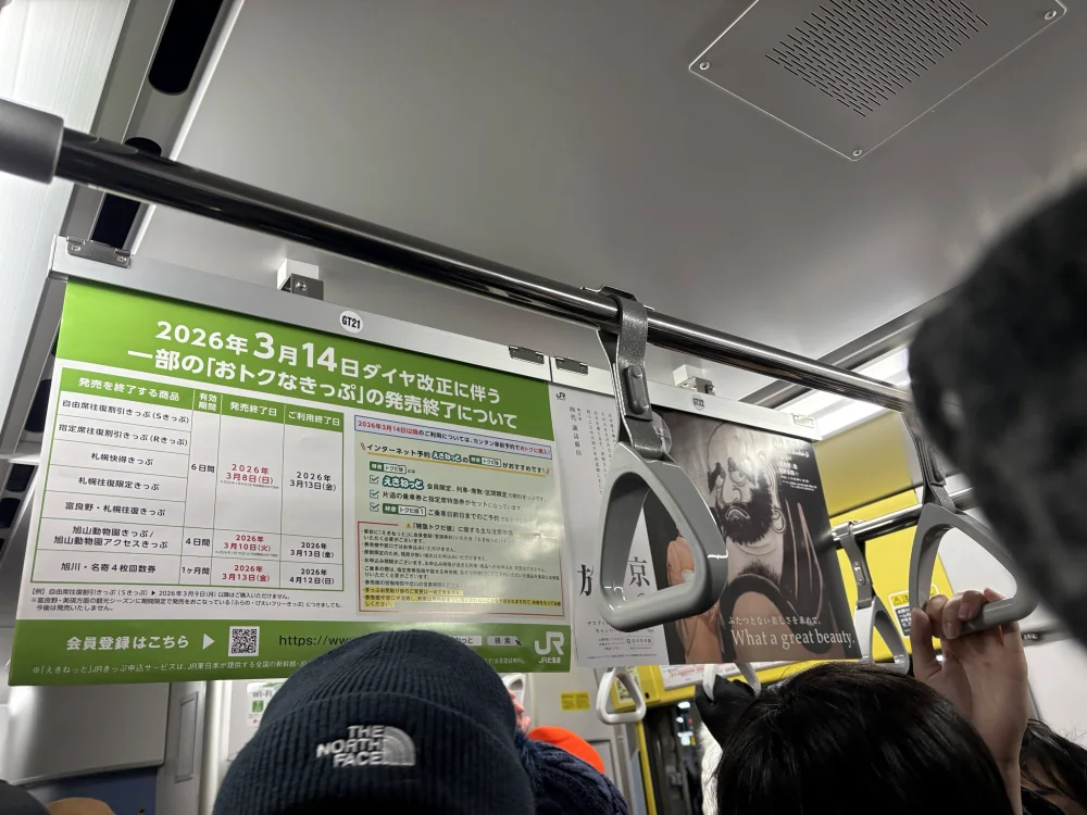 日本-JR
