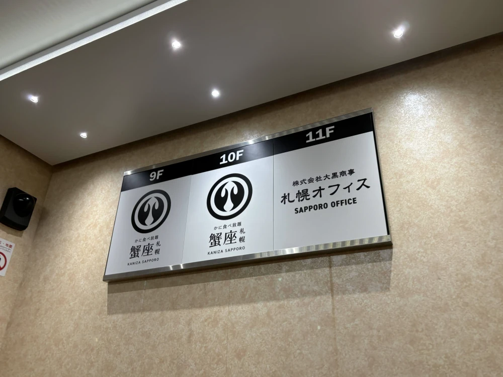蟹座招牌
