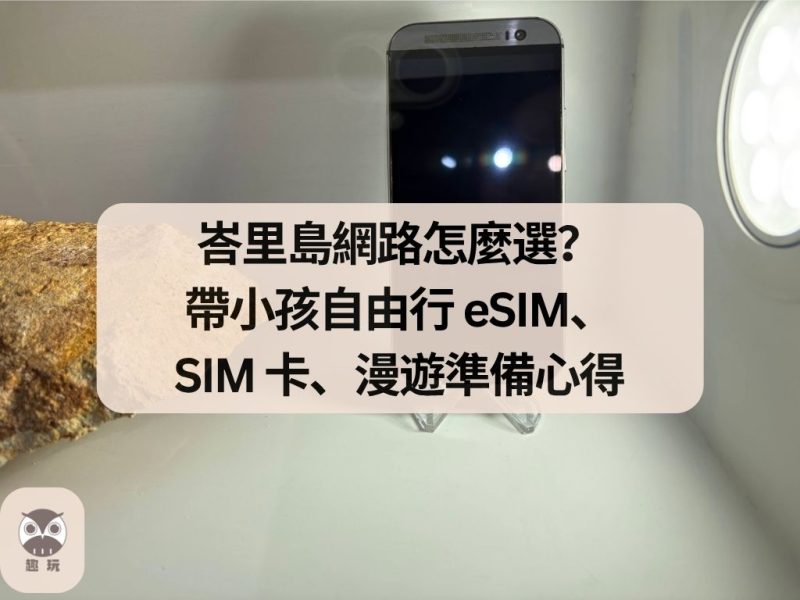 峇里島網路 esim