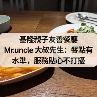 Mr.uncle 大叔先生