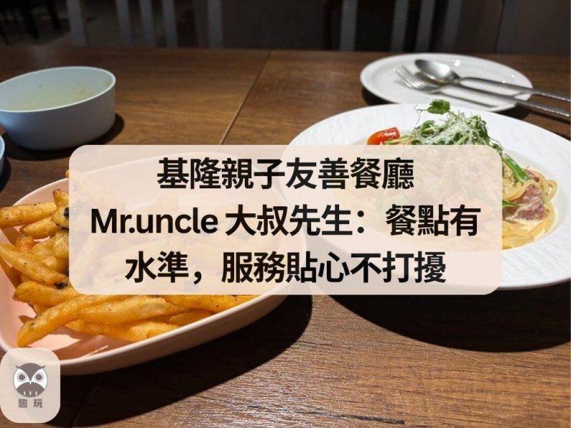 Mr.uncle 大叔先生