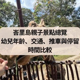 峇里島親子景點總覽
