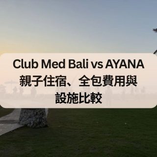 Club Med Bali vs AYANA