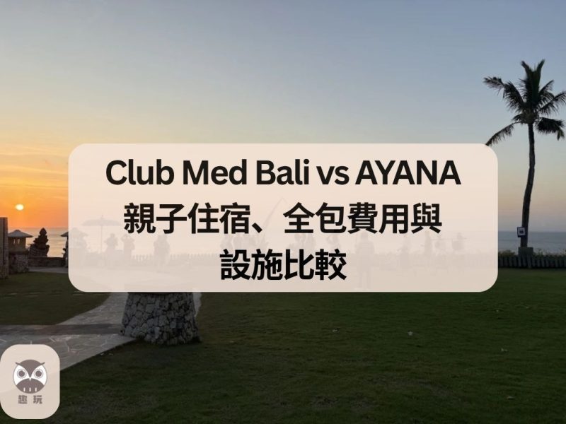 Club Med Bali vs AYANA