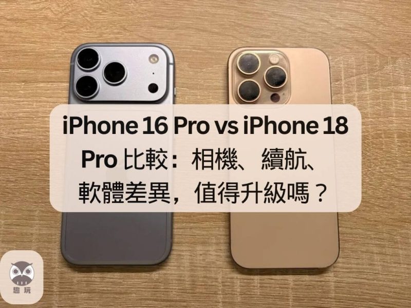 iPhone 16 Pro vs iPhone 18 Pro