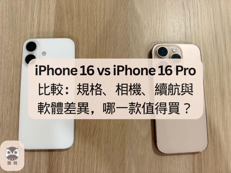 iPhone 16 vs iPhone 16 Pro