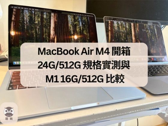 MacBook Air M4 開箱｜24G/512G