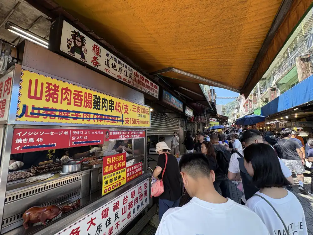 烏來老街-山豬肉香腸